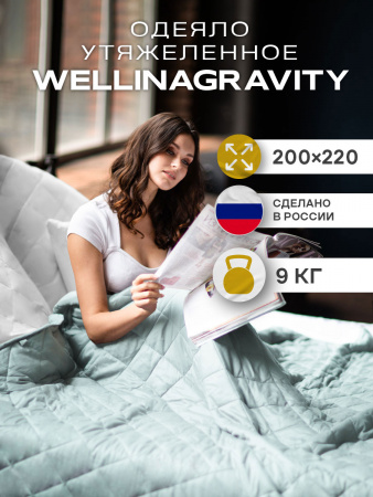 Купить Утяжеленное сенсорное одеяло WELLINAGRAVITY 200х220 мятный 9кг WGS-22 по цене  руб.