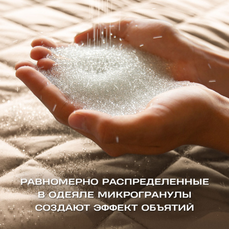 Купить Детское утяжеленное одеяло WELLINAGRAVITY 110х140 бежевый 4 кг WGS-11 по цене  руб.