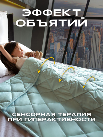 Купить Утяжеленное сенсорное одеяло WELLINAGRAVITY 110х140 мятное 4кг WGS-11 по цене  руб.