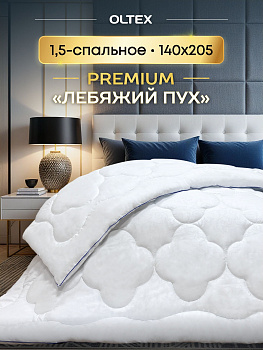 Одеяло классическое Ol-tex Марсель Лебяжий пух 140х205 ОЛМ-15-4