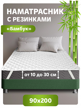Топпер-наматрасник стеганный с резинками по углам MAGIC BAMBOO 90х200 ОБП-90х200
